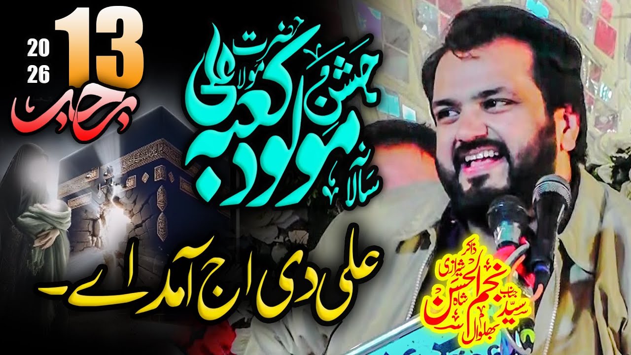 Jashan 13 Rajab 2026 | Zakir Najam ul Hassan Sherazi | Qaseeda Wiladat e Mola Ali as #13rajab