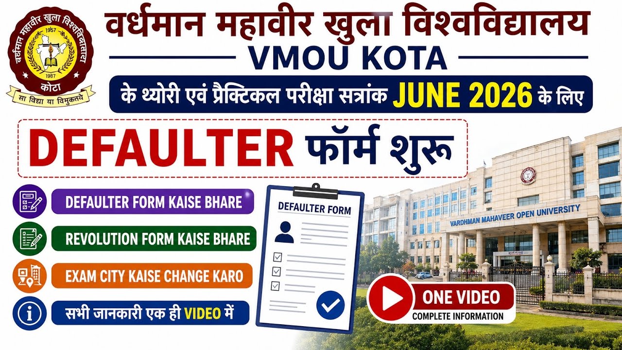 How to Fill VMOU Defaulter Form 2026 | VMOU Defaulter Form Apply Online