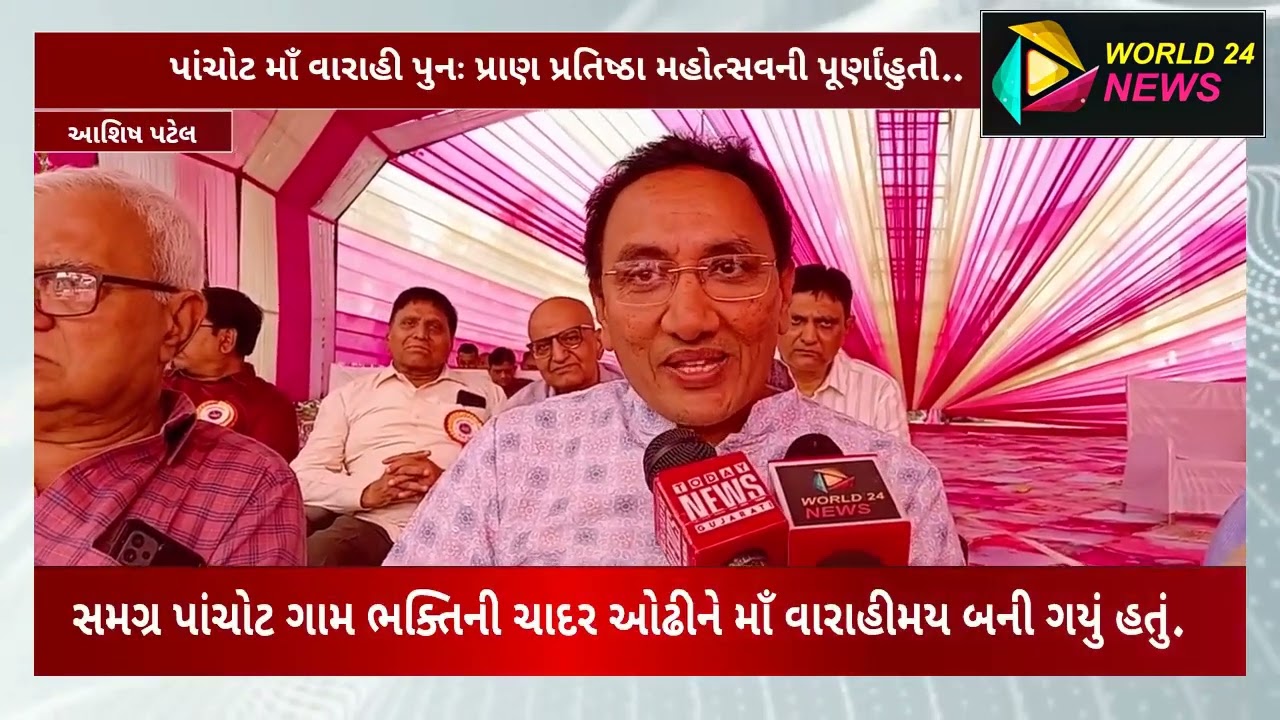 પાંચોટ માઁ વારાહી પુનઃ પ્રાણ પ્રતિષ્ઠા મહોત્સવની પૂર્ણાંહુતી..