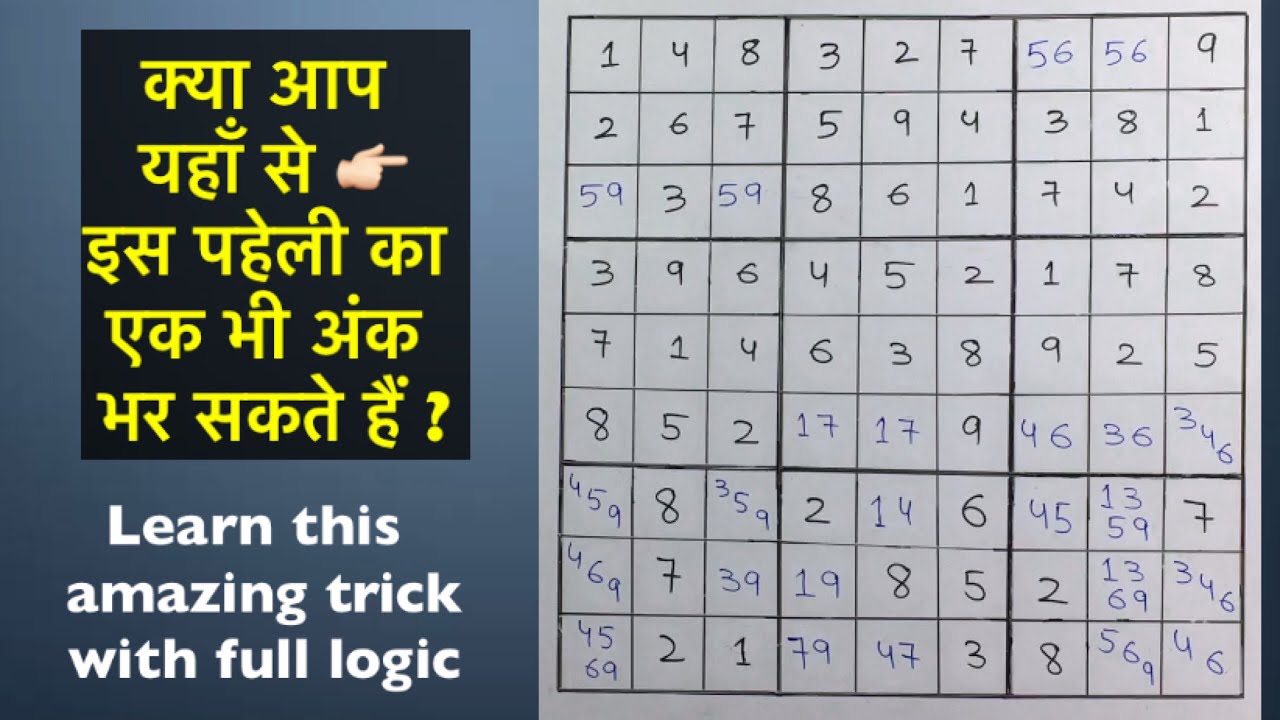 Sudoku tricks. Sudoku hard level tips. Hard Sudoku techniques : Su De Coq sudoku trick. 