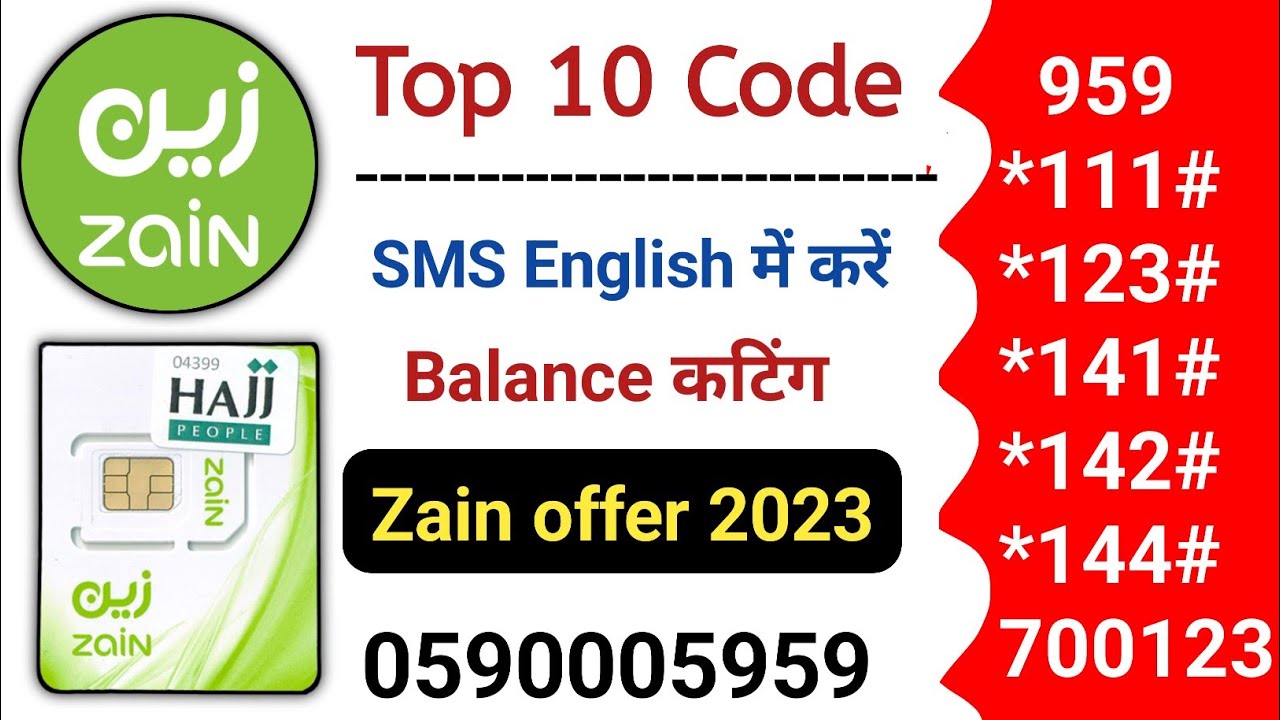 Zain SIM All Useful Code | Zain sim ke Sabhi code | Zain sim all info 2023