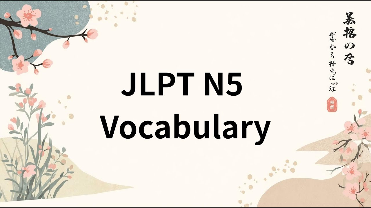 【日本語勉強】JLPT N5 Vocabulary – 80 Words