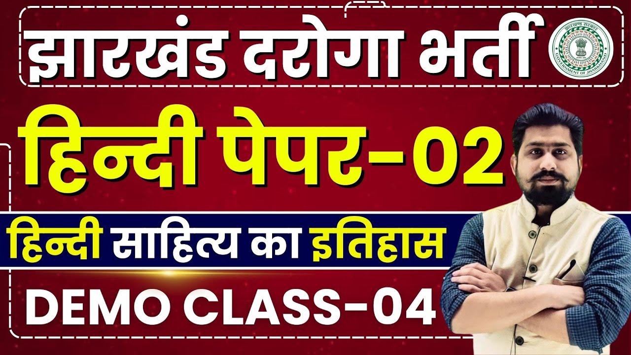 Hindi Paper-02 | Jharkhand daroga | jssc daroga | jharkhand daroga vacancy 2025 | JSSC | JHSI