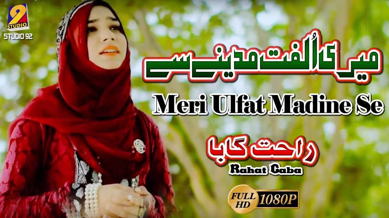 Meri Ulfat Madiney Se- New Naat By Rahat Gaba