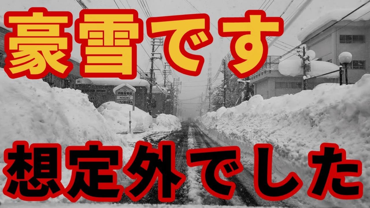 【今年も豪雪!?】南魚沼に雪降すぎて道がありません【神立・NASPA】スキー場ゲレンデレポート