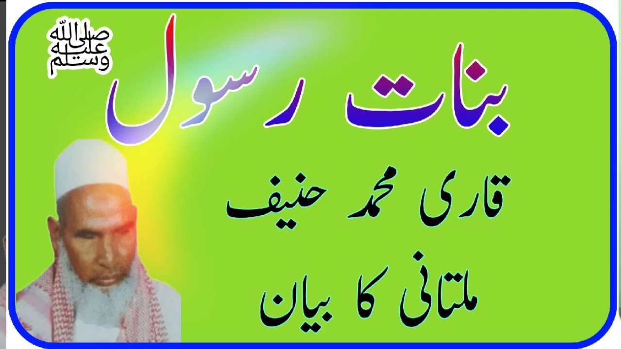 Qari Haneef Multani DELIVERS Powerful Binnate Rasul SAW Bayan