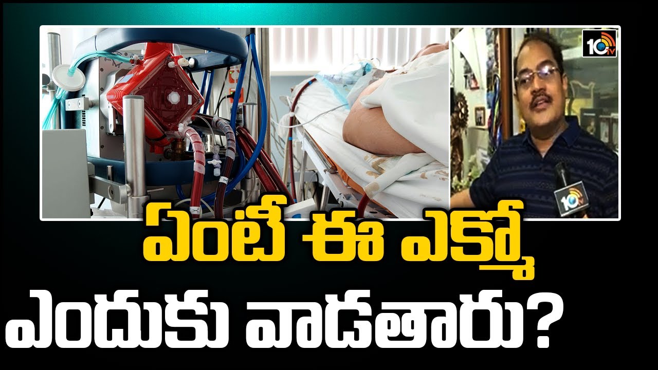ఎస్పీకి ఎక్మో సాయంతో చికిత్స | NIMS Nephrology Department HOD Bhushan About Ecmo Treatment | 10TV