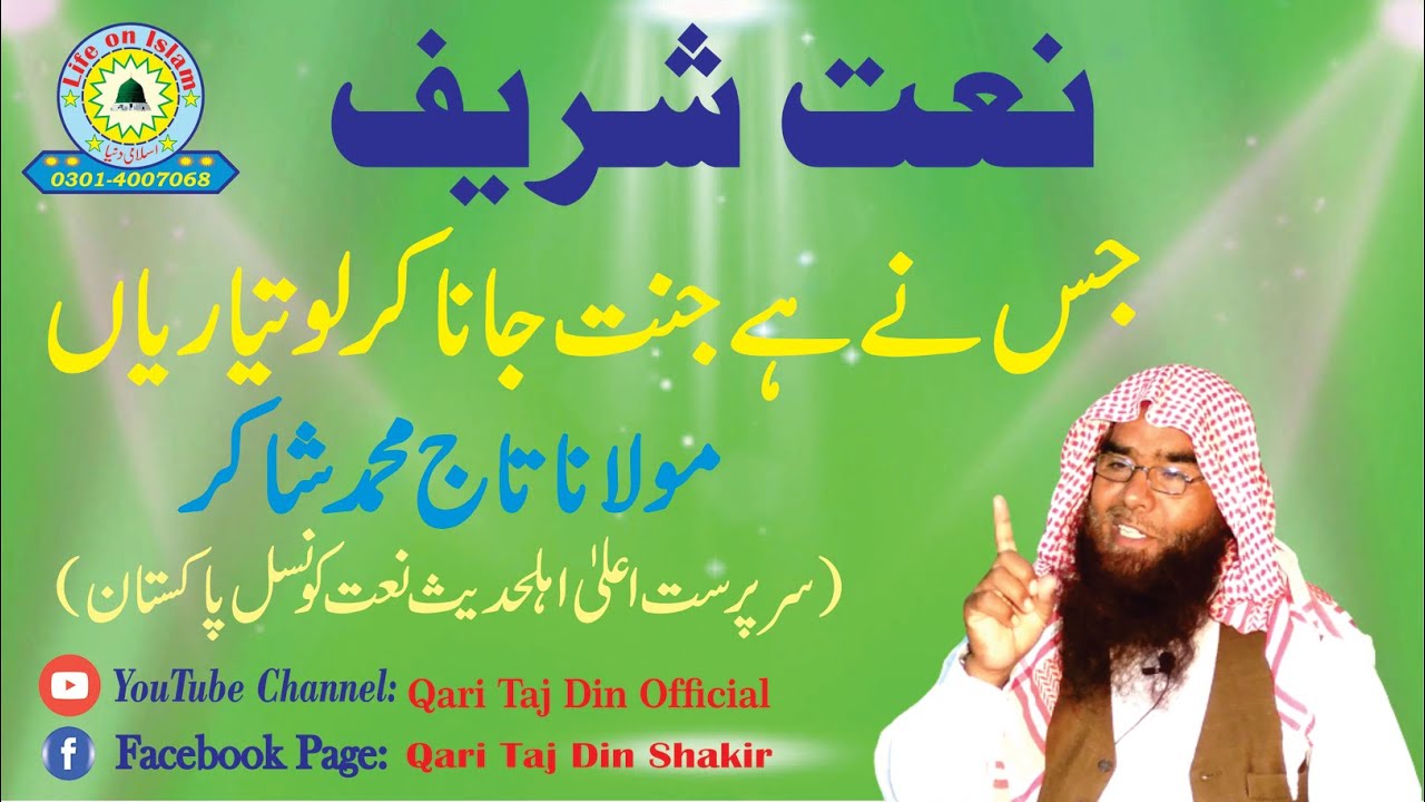 Jisne Madine Jana Kar Lo Taiyaaria |Qari Taj Din Shakir| Best New Naats 2021| Ramzan Shareef.