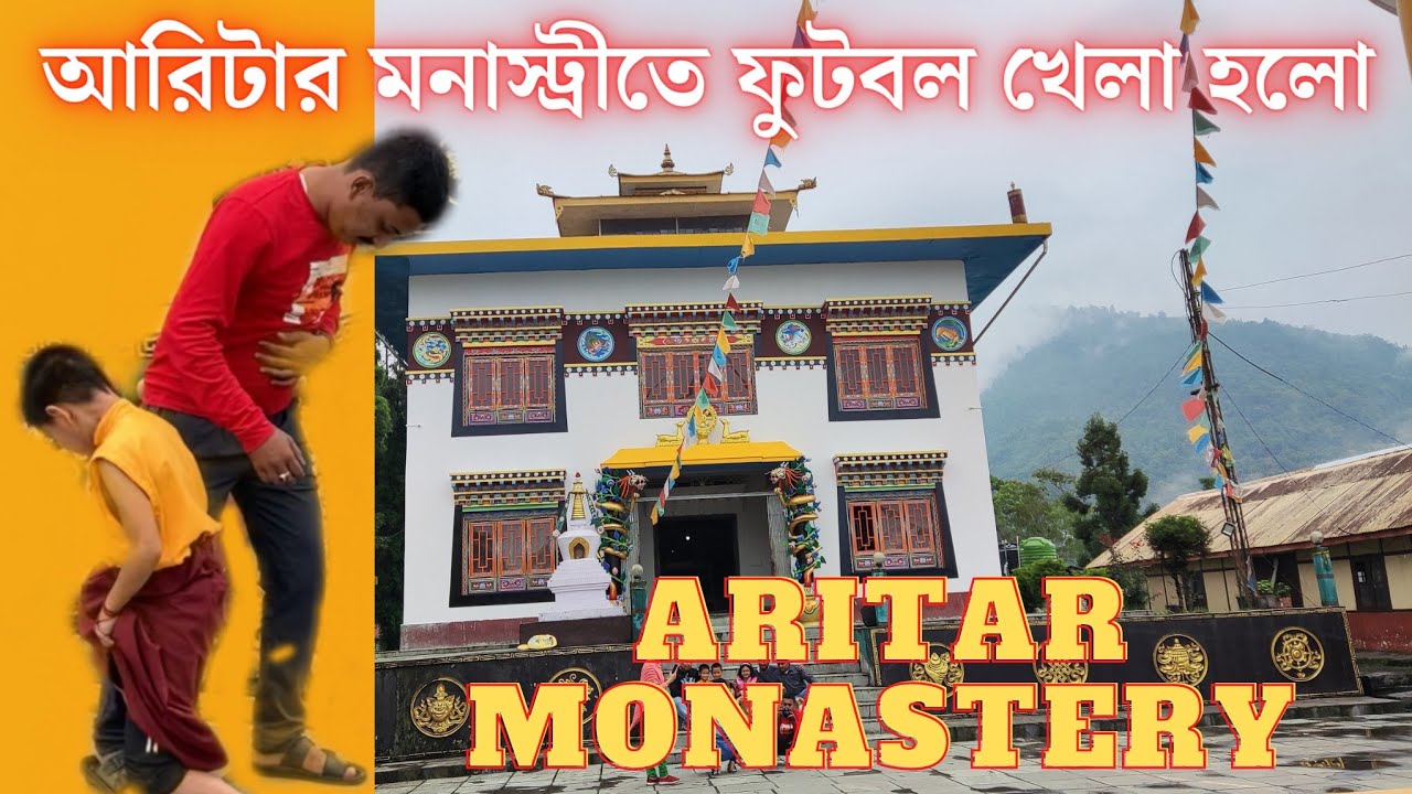 মনাস্ট্রিতে ফুটবল খেলা | Aritar Monastery | Rhenock Gumpha