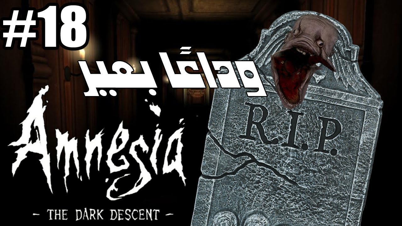 #18 أمنيجيا Amnesia : البعير ماااات !!! - TMFaisal1