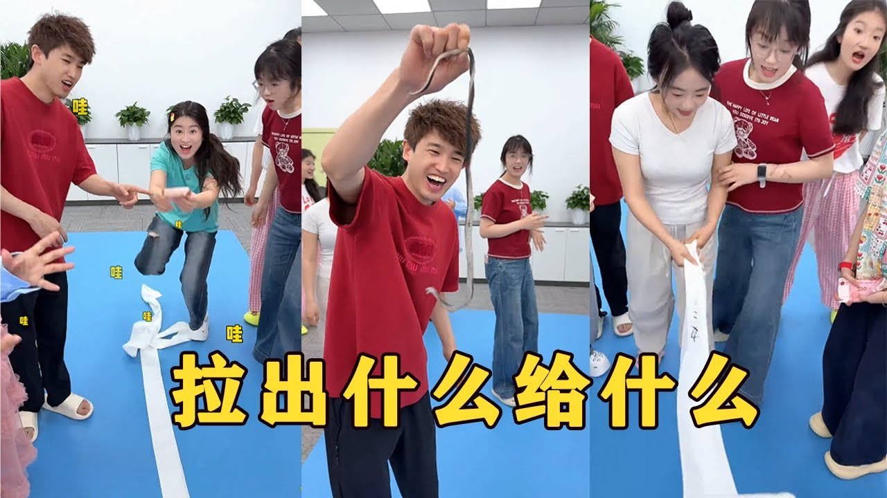 【Fool Around Company】拉出什麽給什麽，哈哈好玩#办公室搞笑 #funny #办公室游戏