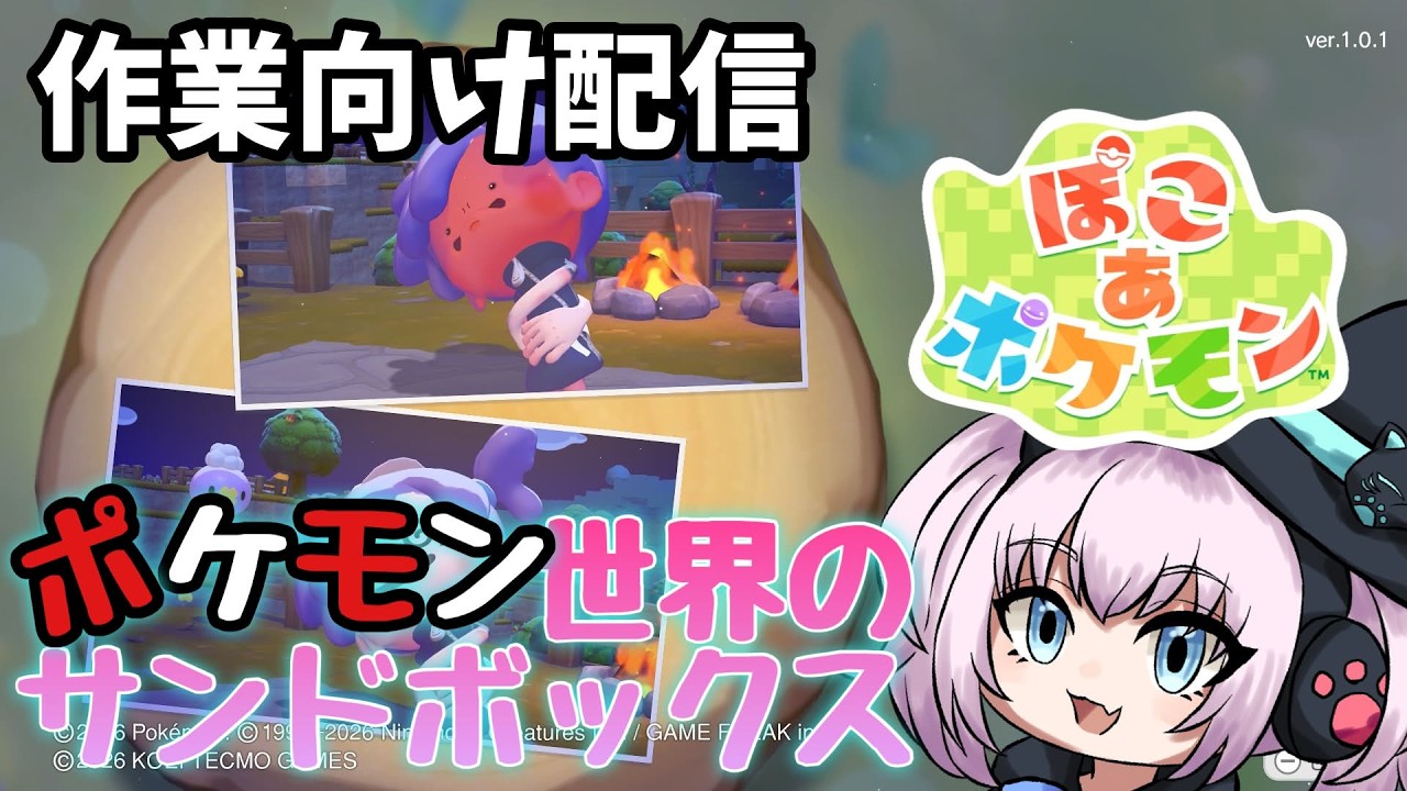 【ぽこあポケモン】ずっと最初の街に居る