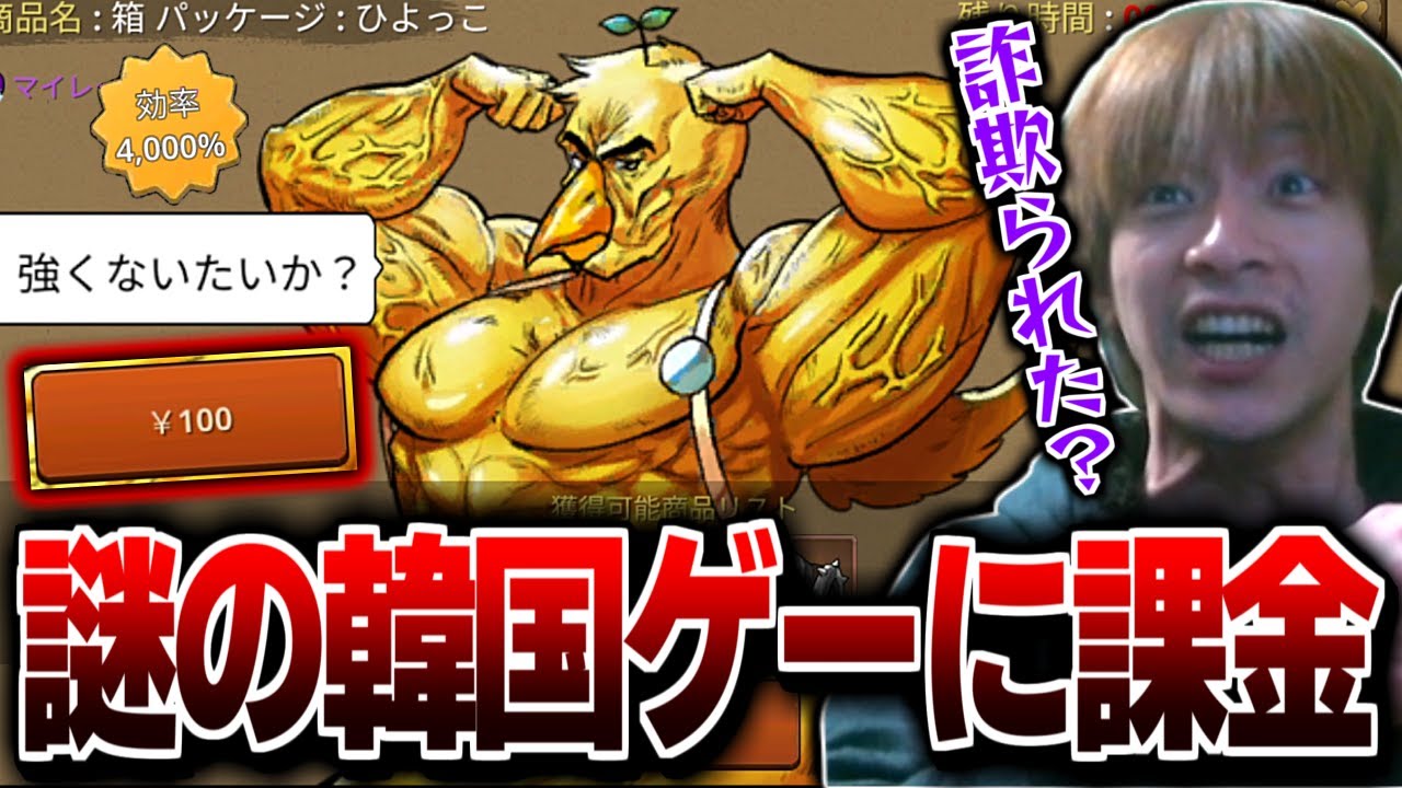 謎の韓国ゲームに課金した結果､フリーズしてガチ焦りするおえちゃん【原始的な兄弟】【2025/12/01】