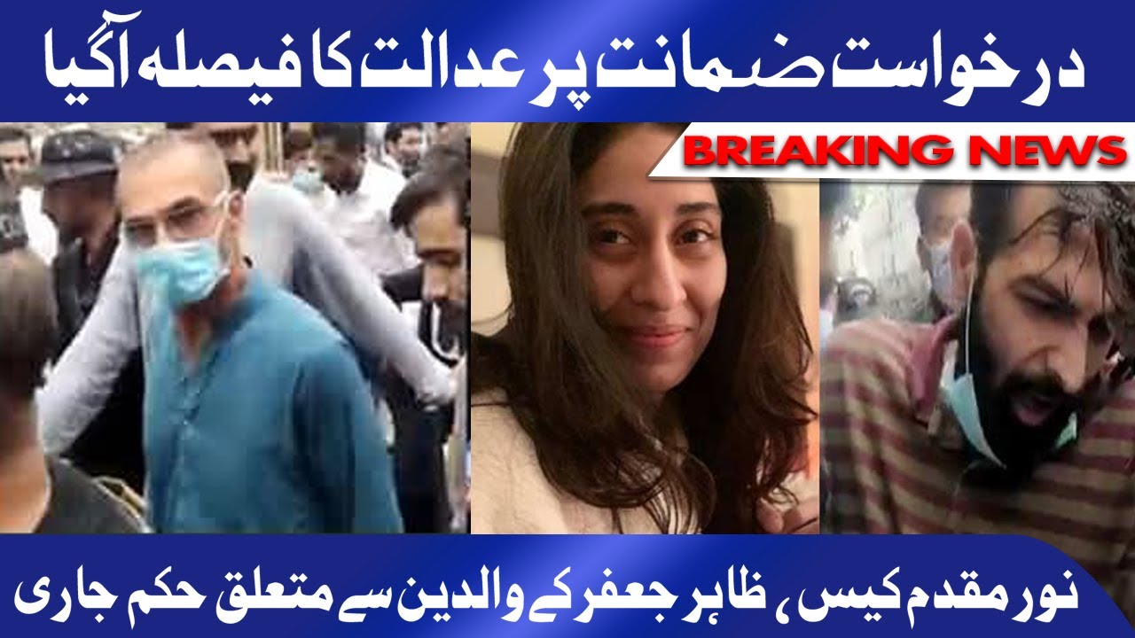 Noor Mukadam Case | Zahir Jaffer Ke Parents Ki Bail Plea Par Court Ka Hukam Jari