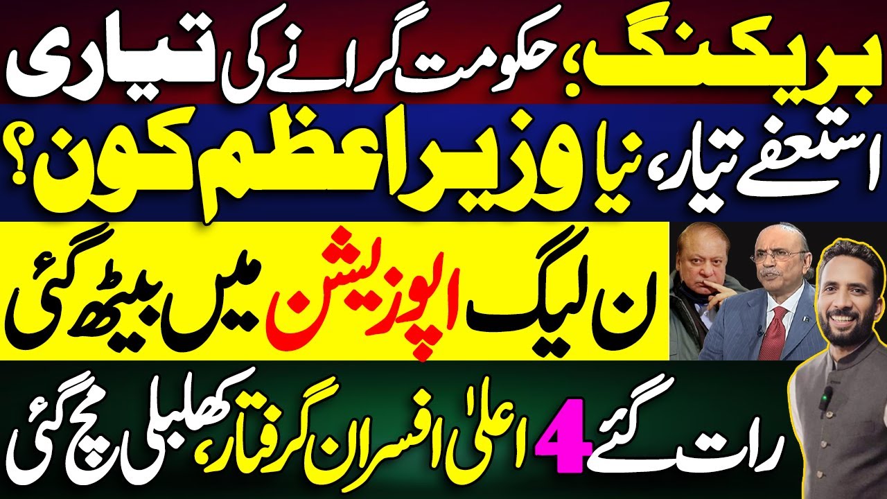 Exclusive || Political Bombshell || PML-N Walks Out Govt In Trouble || By Basharat Raja 