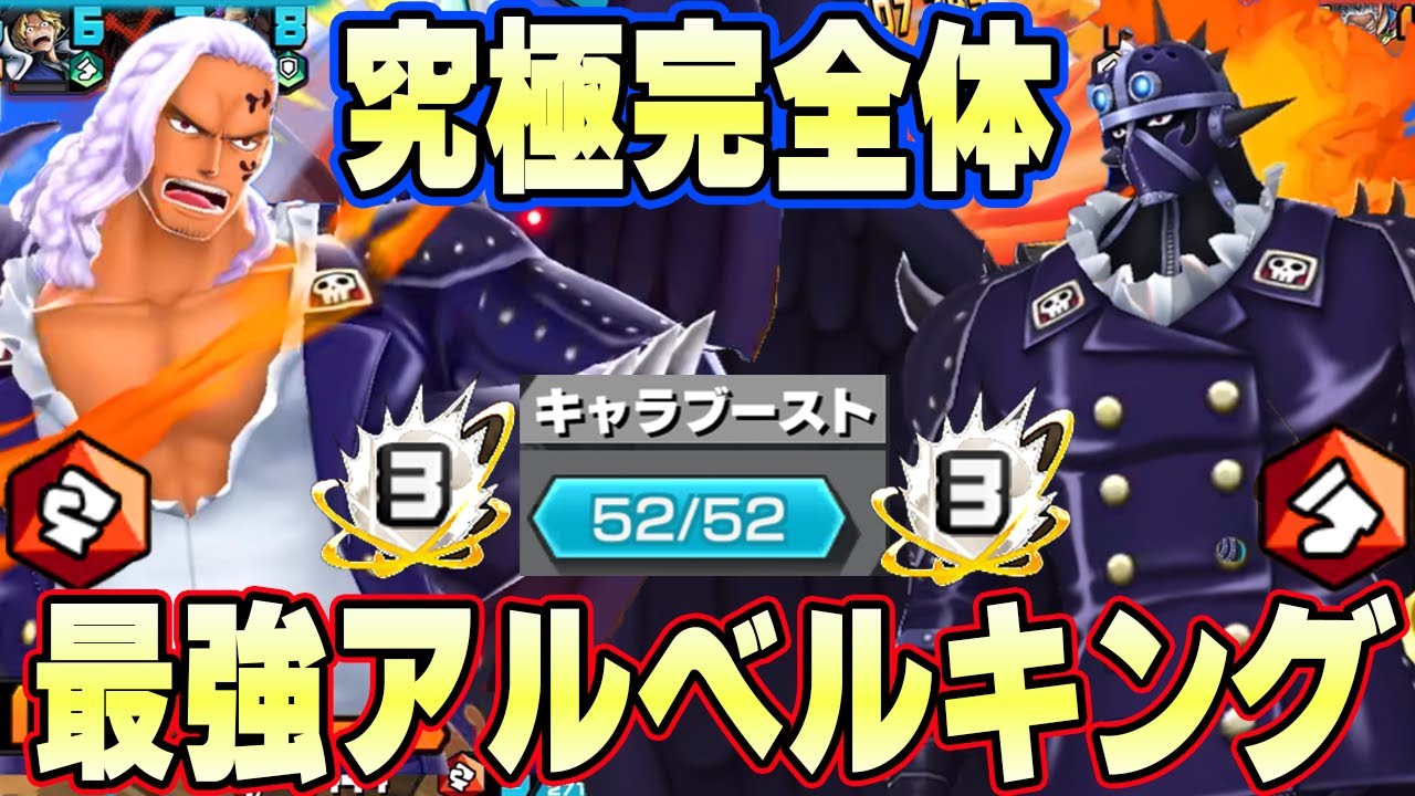バウンティ最強キャラアルベルキング完全５２マスオバブ！環境を救う最高のフェス限【バウンティラッシュ】