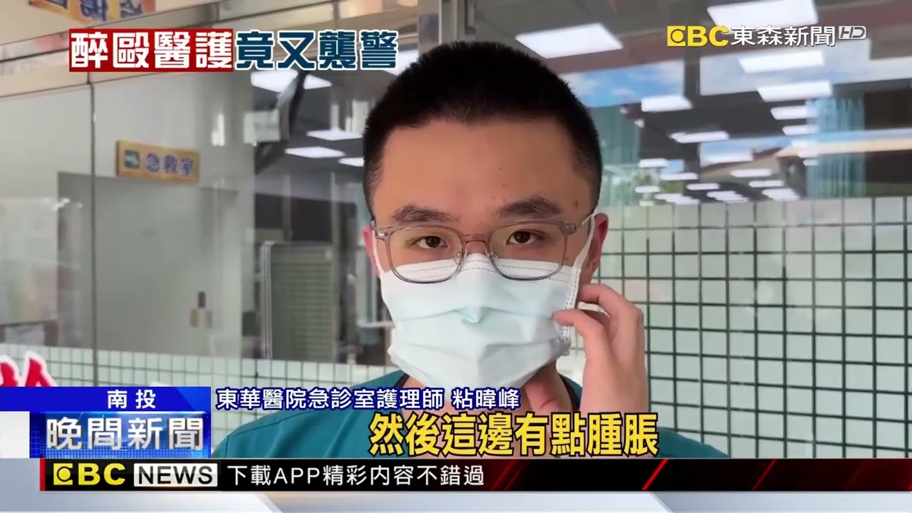 醫療暴力！醉男鬧急診飆髒話 還歐護理師.襲警@newsebc