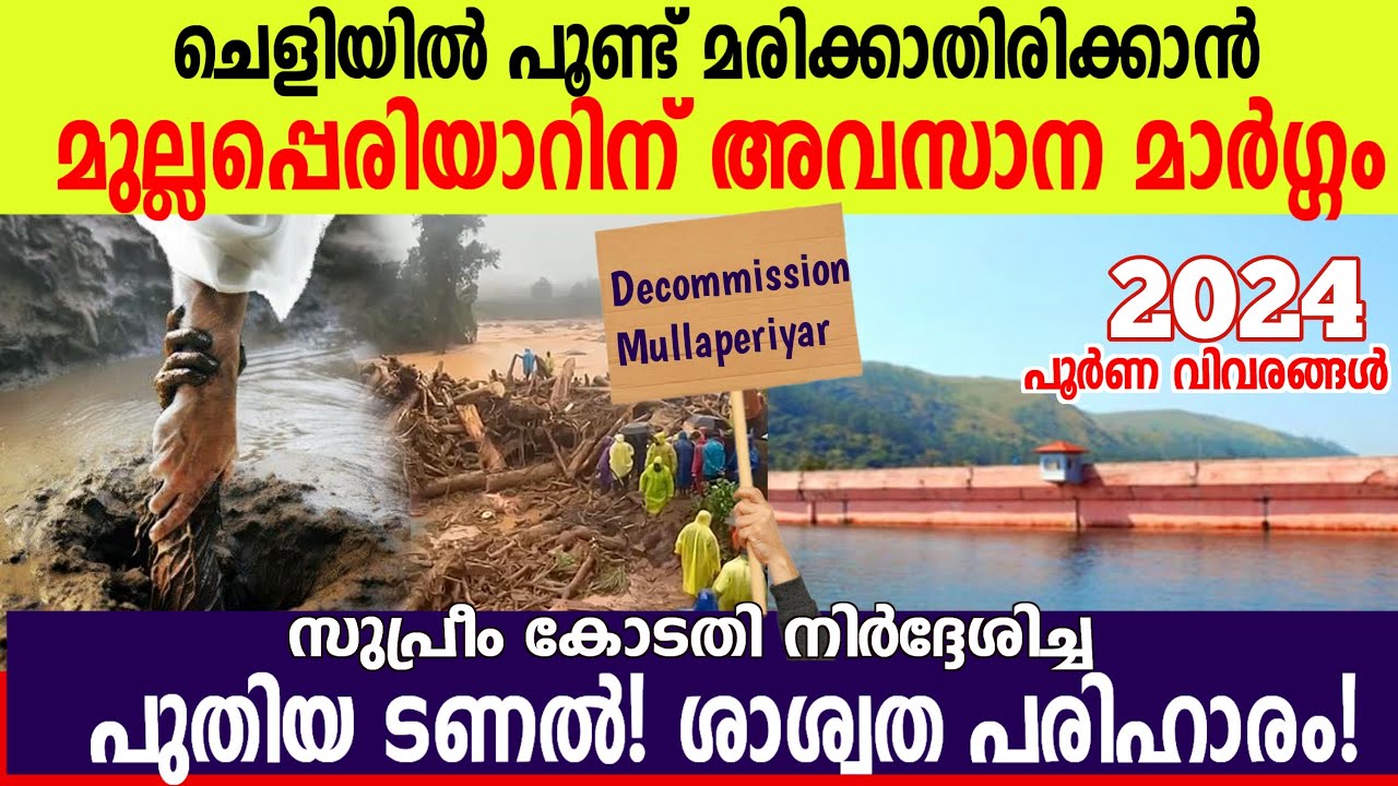 മുല്ലപെരിയാർ | വായിലും മൂക്കിലും ചെളി കയറി മരിക്കാതിരിക്കാൻ | New Tunnel for #mullaperiyar