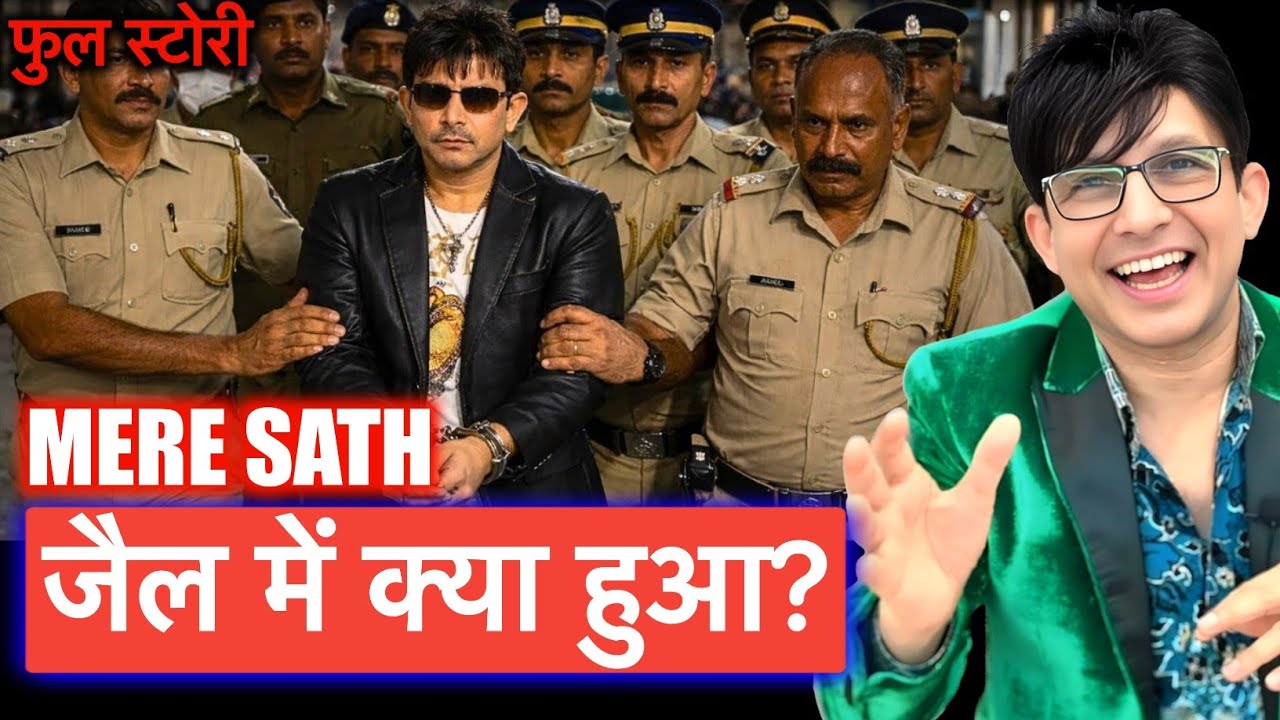 MY INSIDE JAIL STORY REVIEW | KRK | #krkreview #krkjailstory #bollywoodnews #krk
