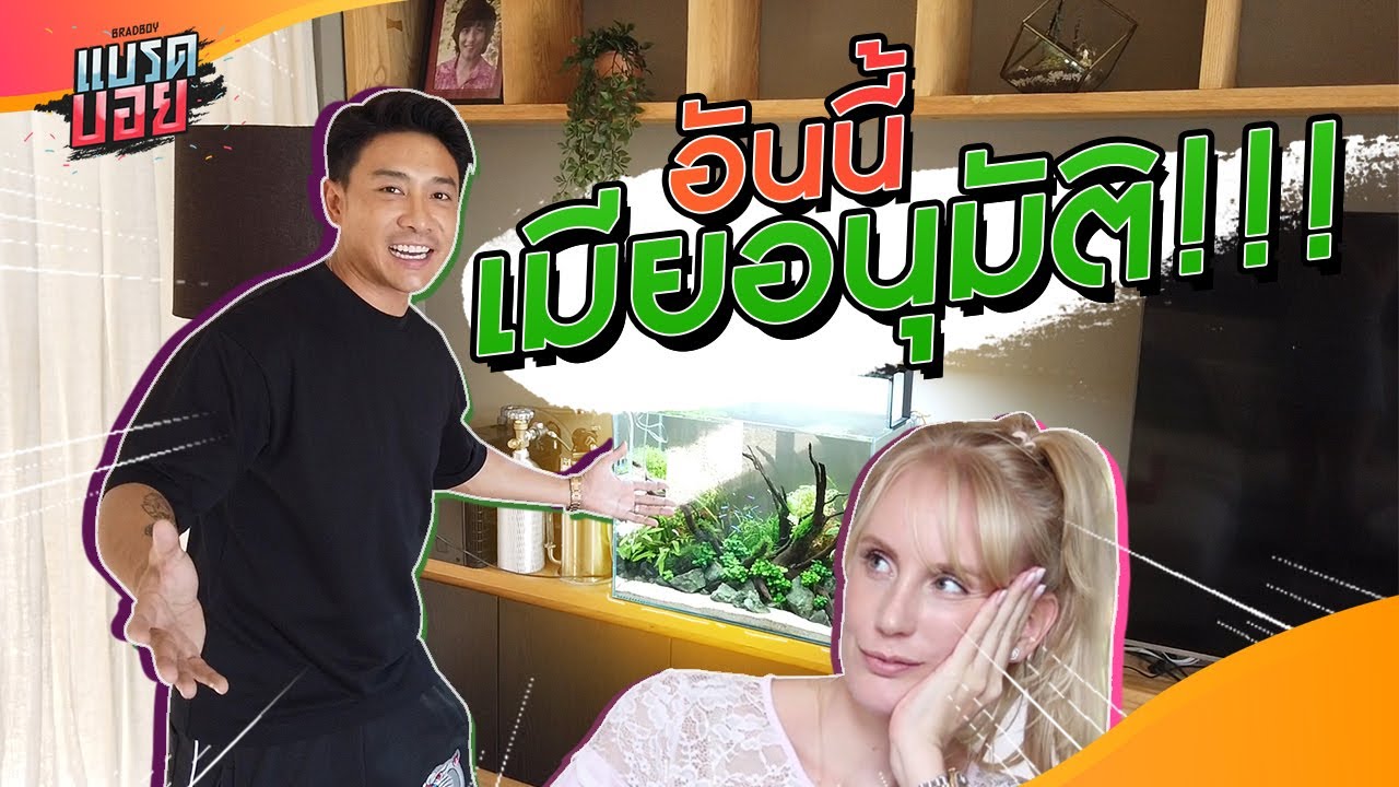 อีกหนึ่งความฝันของลุงที่เมียไม่ห้าม! | Bradboy