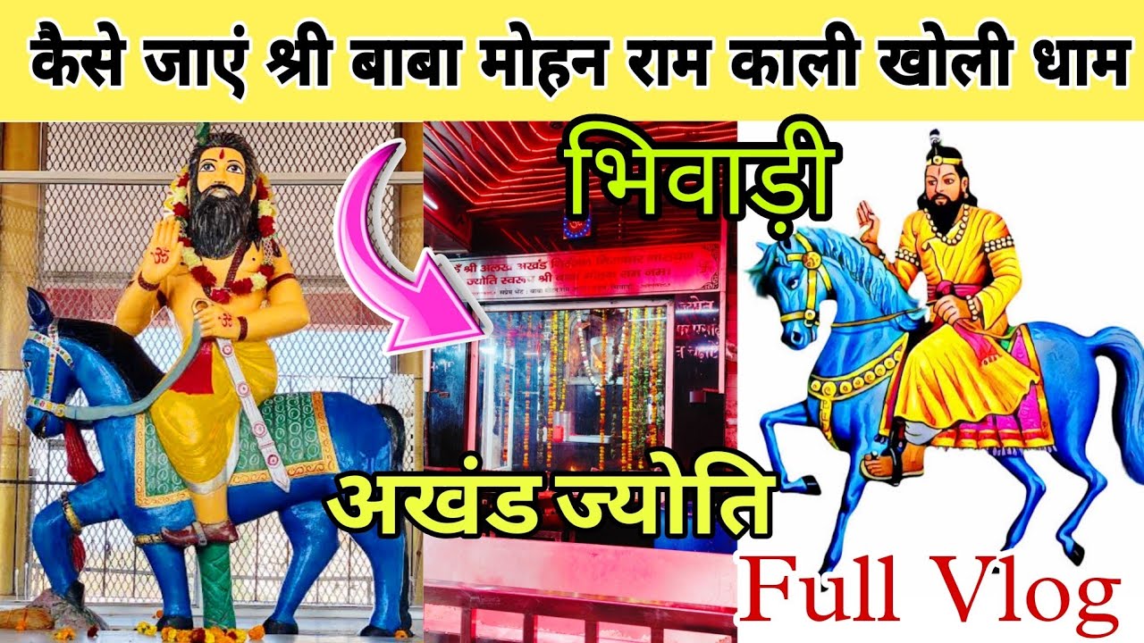Baba Mohan Ram Kali Kholi Dham, Bhiwadi, Rajasthan Full Vlog- Delhi to Khatu Shyam- Neele ki sawari