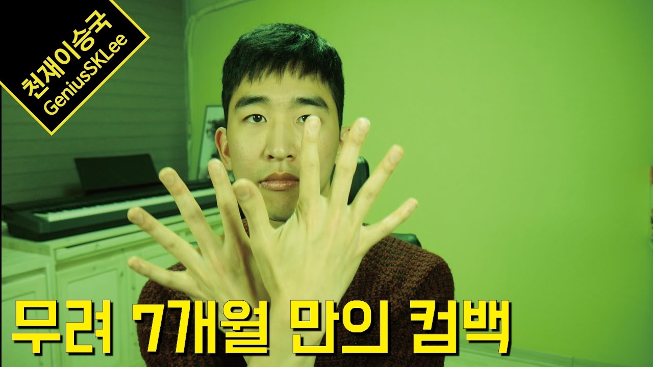 내 두 손의 비밀? 백만년만에 돌아온 코너! 댓글놀이 6탄! [이승국쇼]