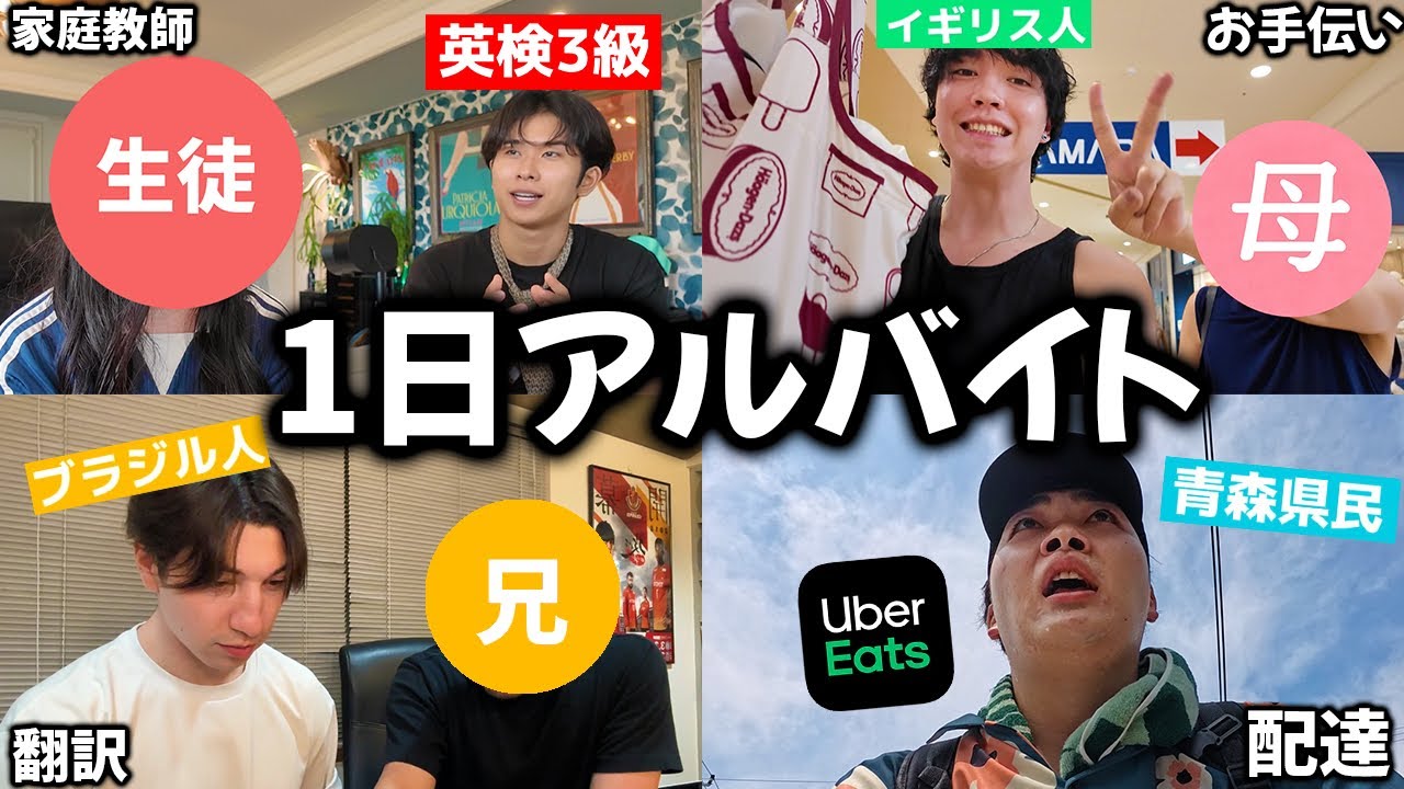 【4周年記念】4カ国の友達で1日バイトしたお金で豪華クルーズに乗れるのか！？