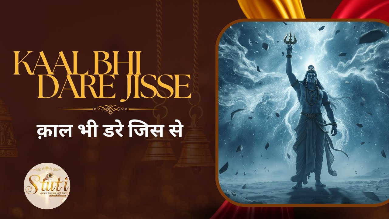 Kaal Bhi dare jisse | 
