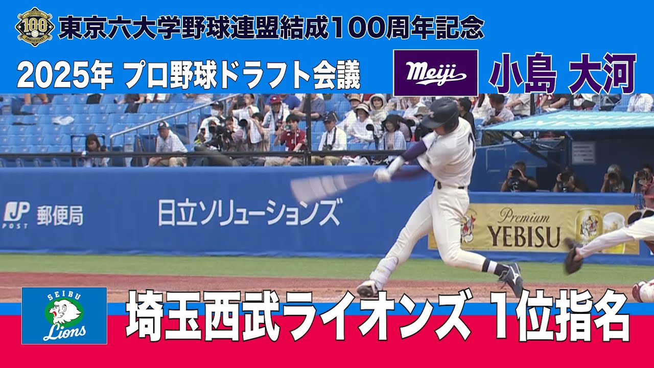小島 大河 選手（明治大学　埼玉西武ライオンズ　ドラフト１位）　全ホームラン７本＋優勝決定戦１本