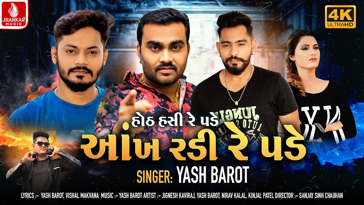 Hoth Hasi Re Pade Ankh Radi Re Pade || Yash Barot || Gujarati Sad Song || Jignesh Barot  || HD Video