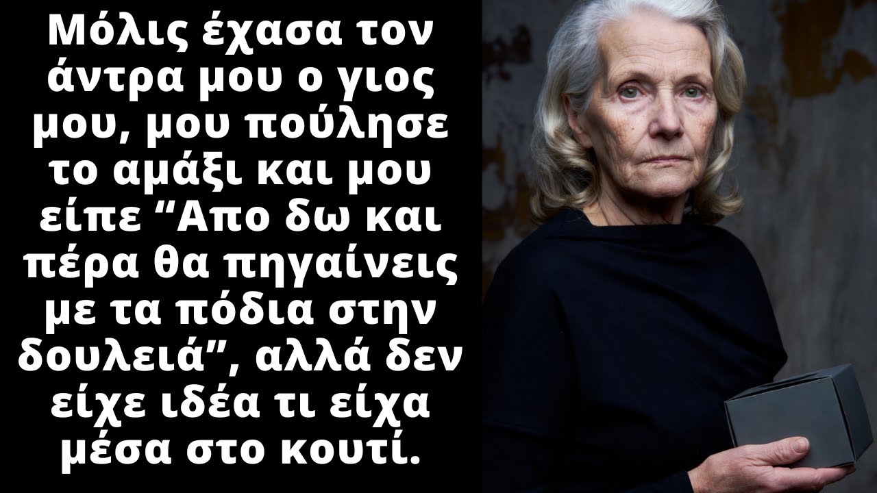 Ο γιος μου πούλησε το αμάξι μου κρυφά αλλά δεν είχε ιδέα τι είχε μέσα.