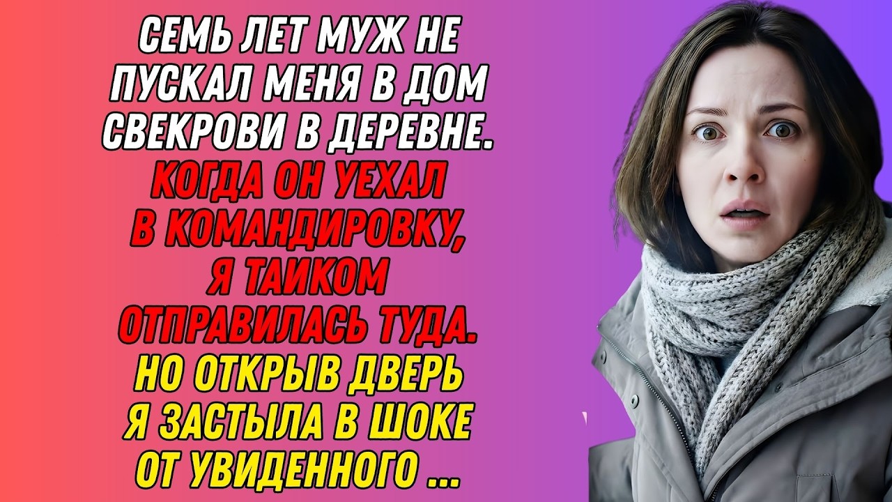 Я тайно поехала в дом свекрови после её смерти... увиденное повергло меня в шок!
