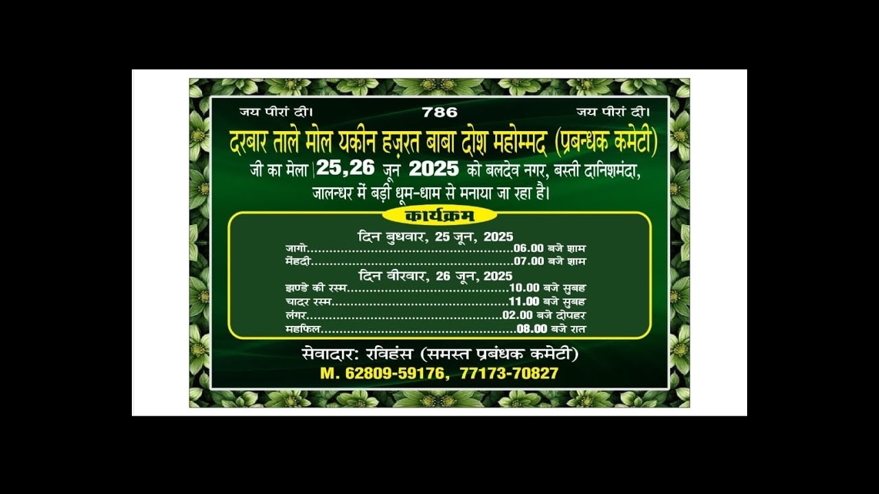 Mela Dosh Mahammad Sarkar (26.06.2025)