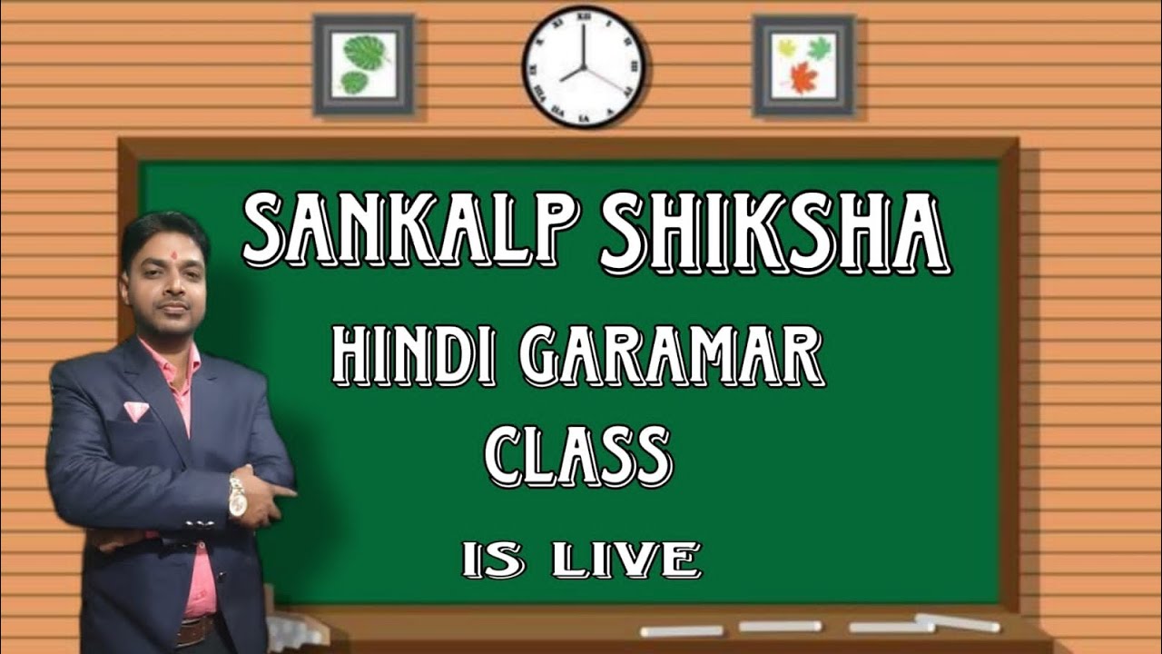 हिंदी व्याकरण Class - 10th & 12th 