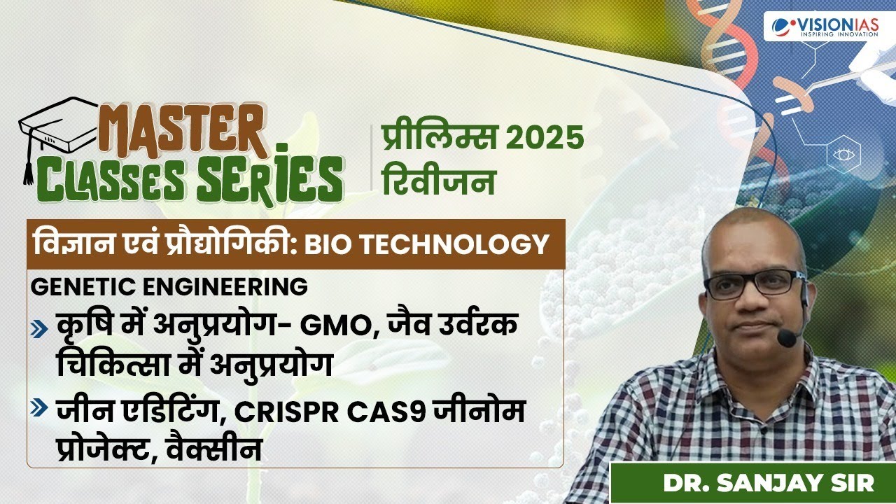 Master class | Prelims 2025 Revision | Bio Technology | Science & Tech | VisionIAS