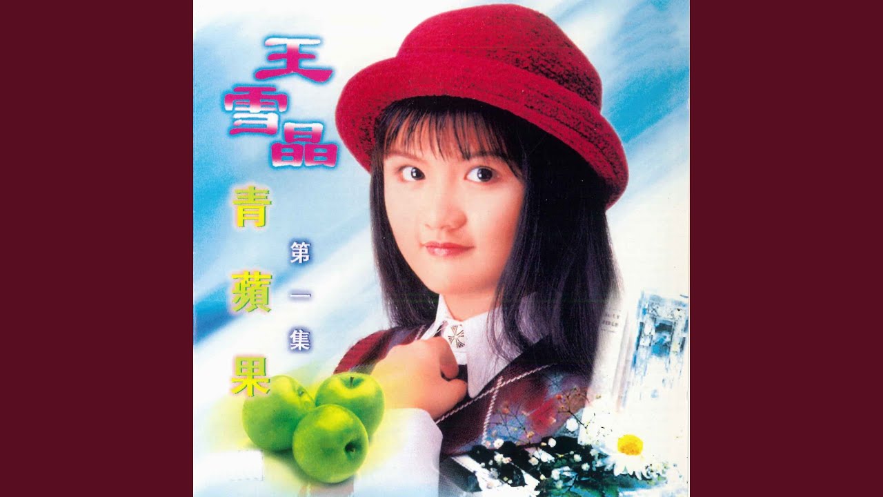 歌声与微笑