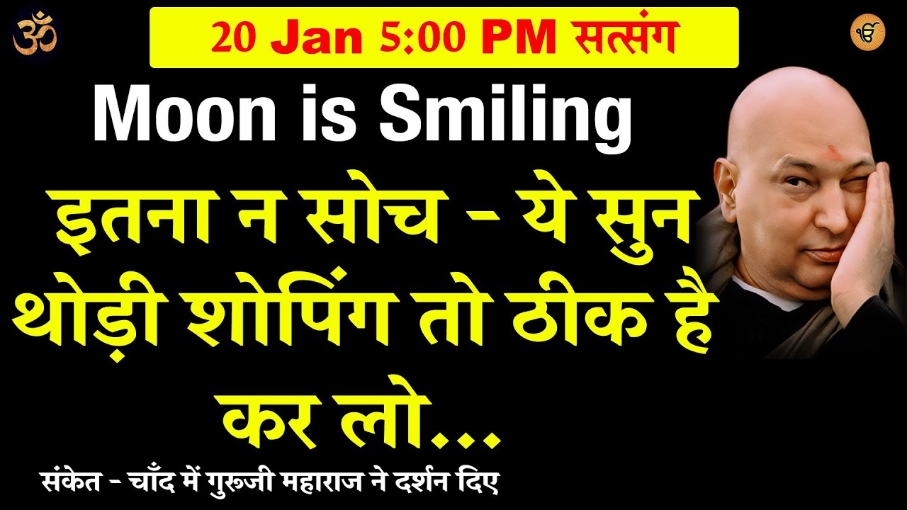 guruji satsang | इतना न सोच - ये सुन #gurujikasatsang #shukranasatsang #shukranaguruji #jaiguruji