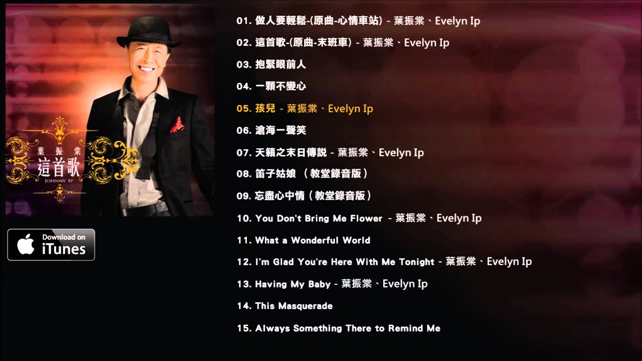 葉振棠 Johnny Ip - 這首歌 大碟試聽 [Official] [官方]
