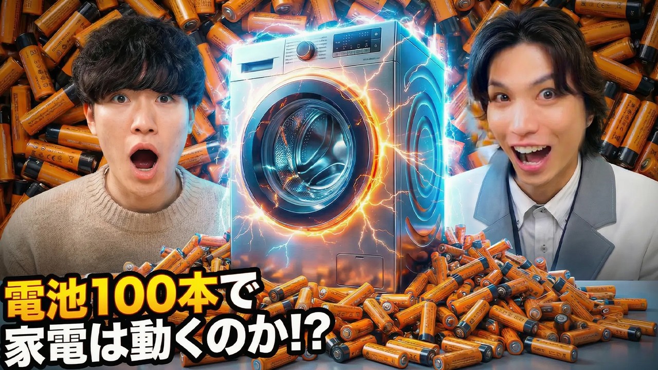 【謎】電池100本でTVを動かしたら予想外の結果に…
