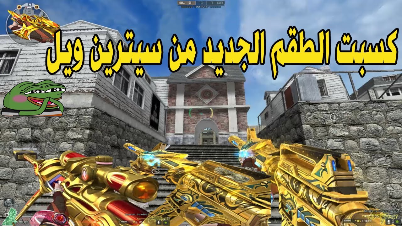 كسبت الطقم الجديدمن سيترين ويل - طقم فاجر 😱 | Crossfire