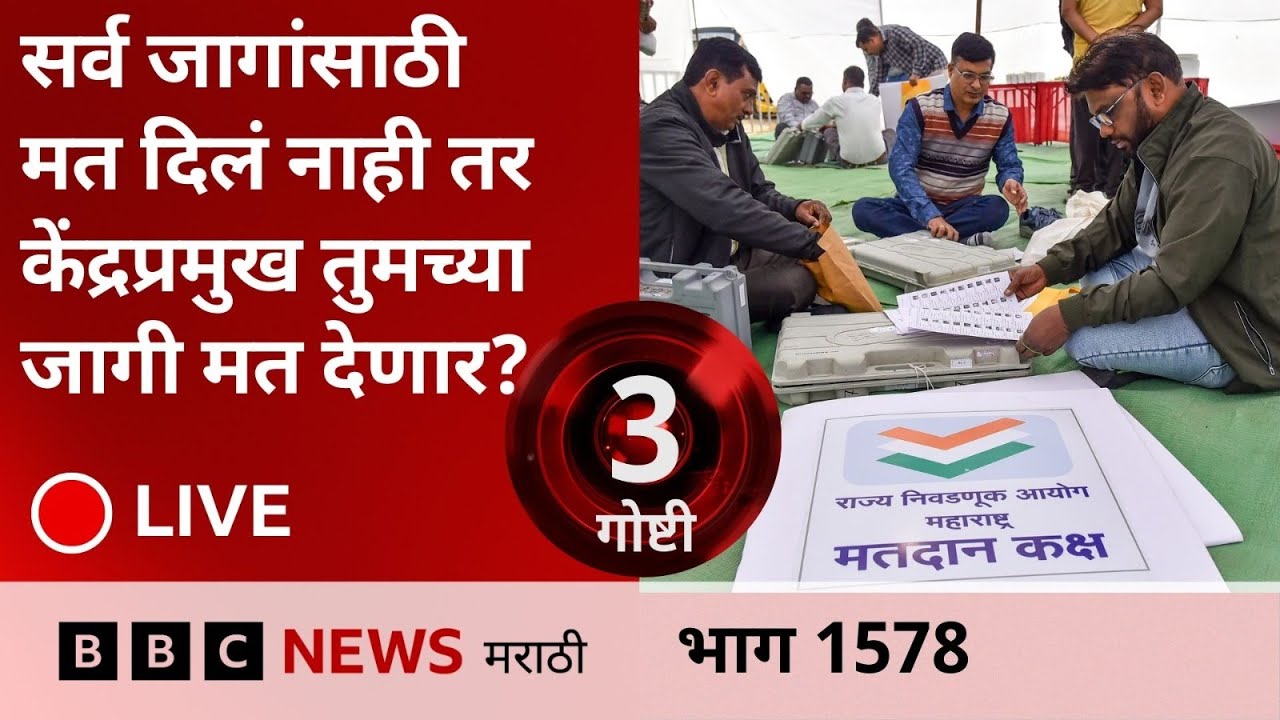 LIVE : महापालिका निवडणूक मतदान : सोप्या शब्दांत समजून घ्या तुमच्या प्रश्नांची उत्तरं