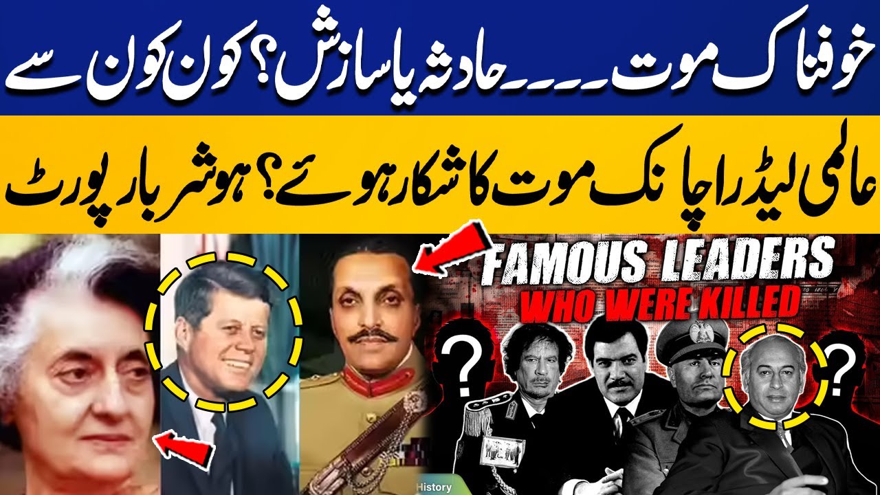 Shocking Deaths of World Leaders | Accident or Conspiracy? | Astonishing Report | Capital TV