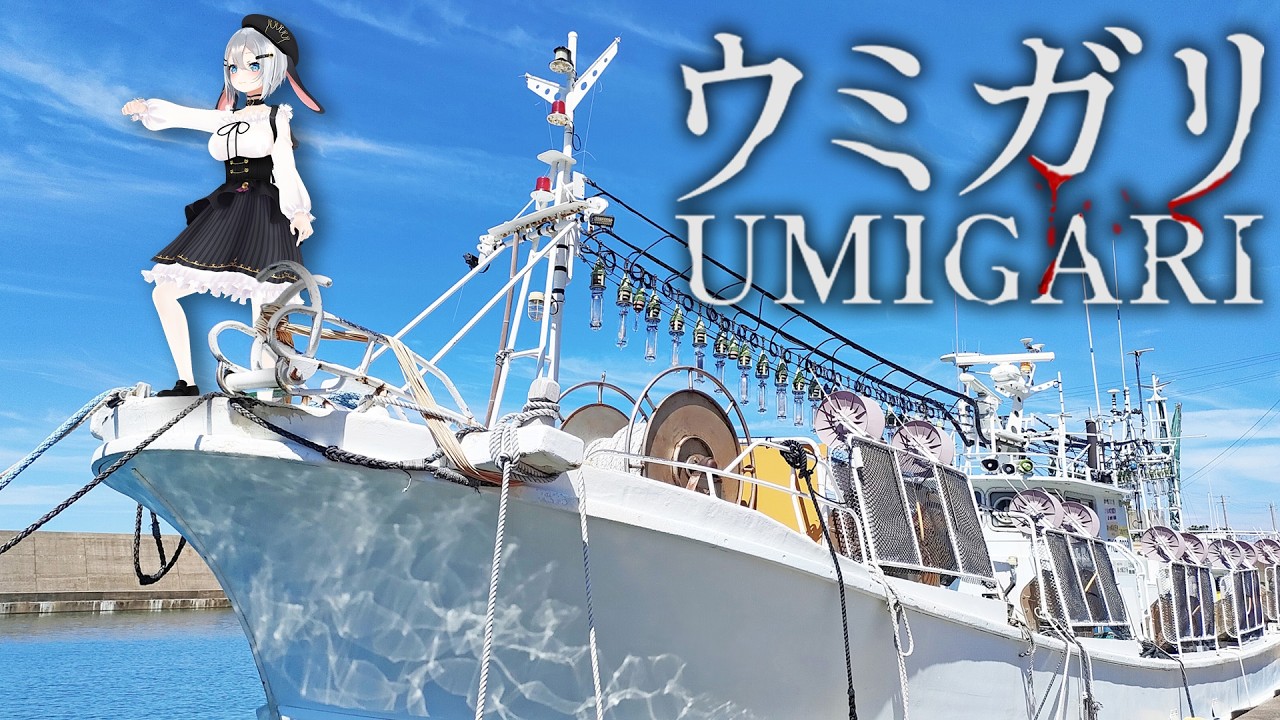 父さんな、マグロ漁船で働くことになったんだ【ウミガリ】