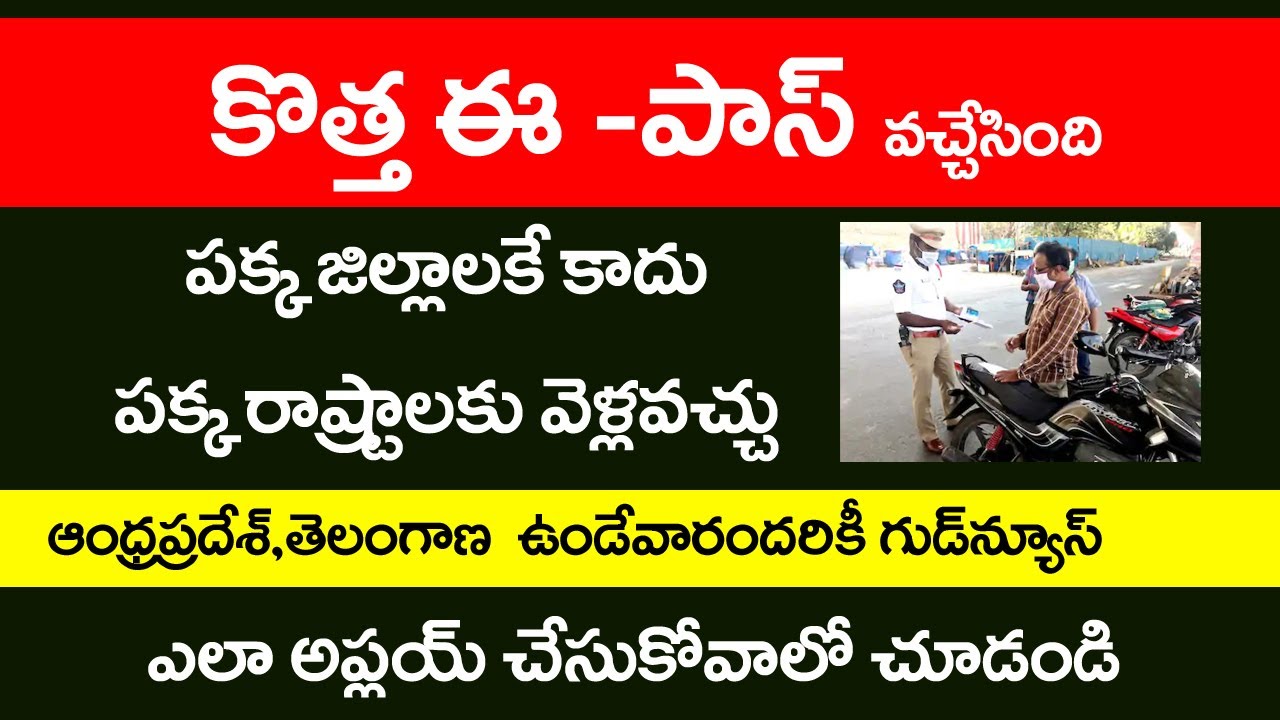 E- pass for other state|| Epass for District to District|| E-pass for Ap state to other state||