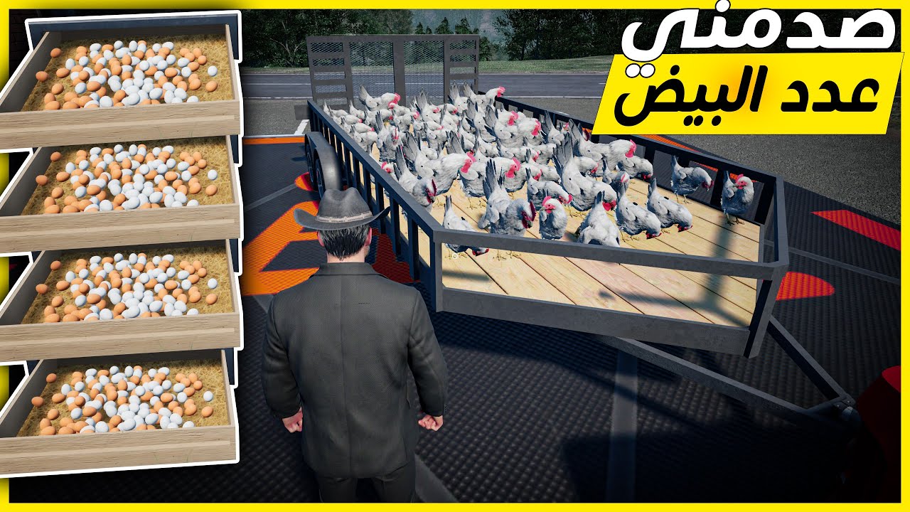 محاكي المزارعين #7 | صدمني عدد البيض
