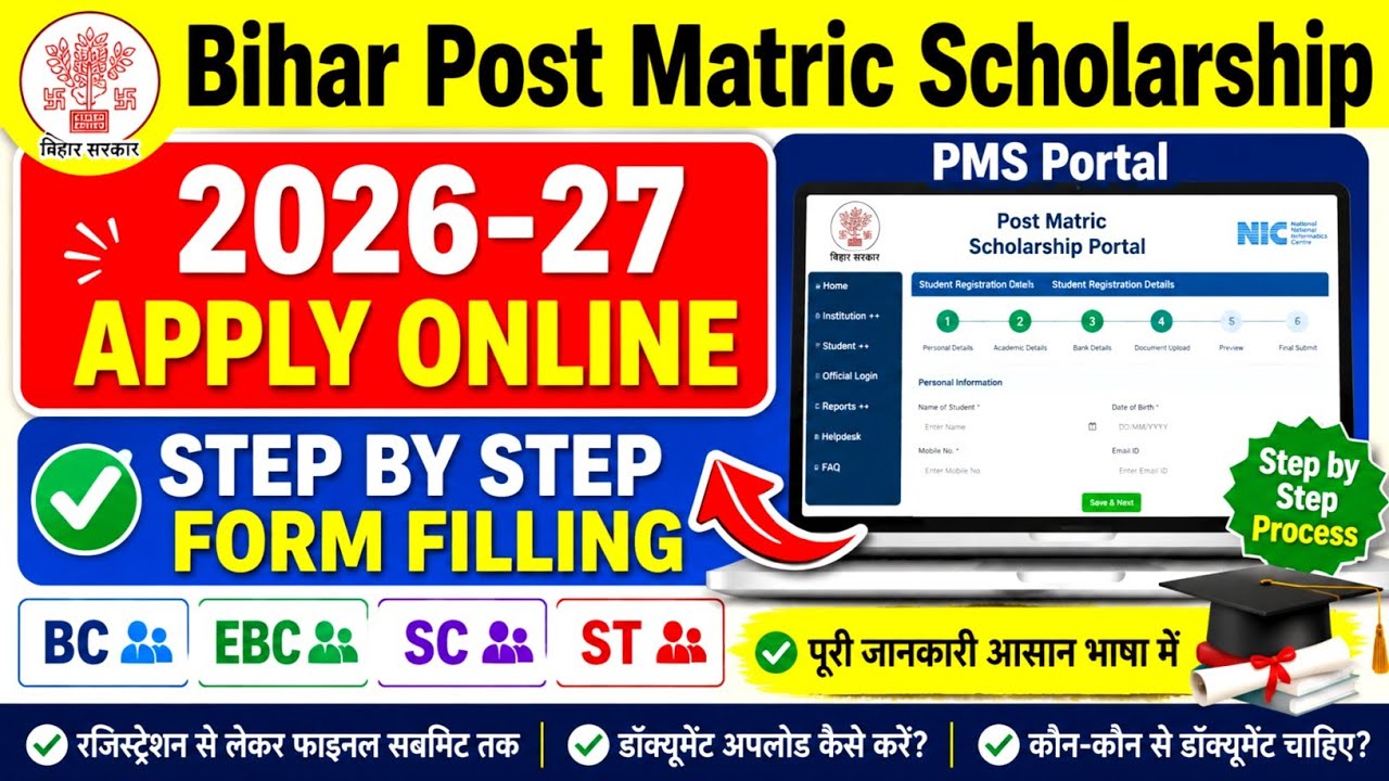 🔴Bihar PMS 2026-27 Online Apply |Bihar Post Matric Scholarship 2026-27 Online Form kaise bhare?#pms