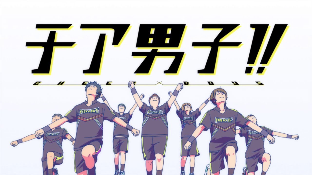 TVアニメ「チア男子!!」PV第1弾