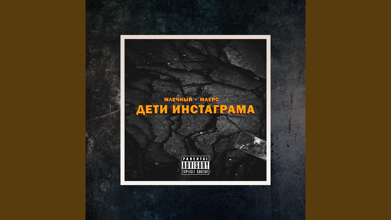 Дети инстаграма