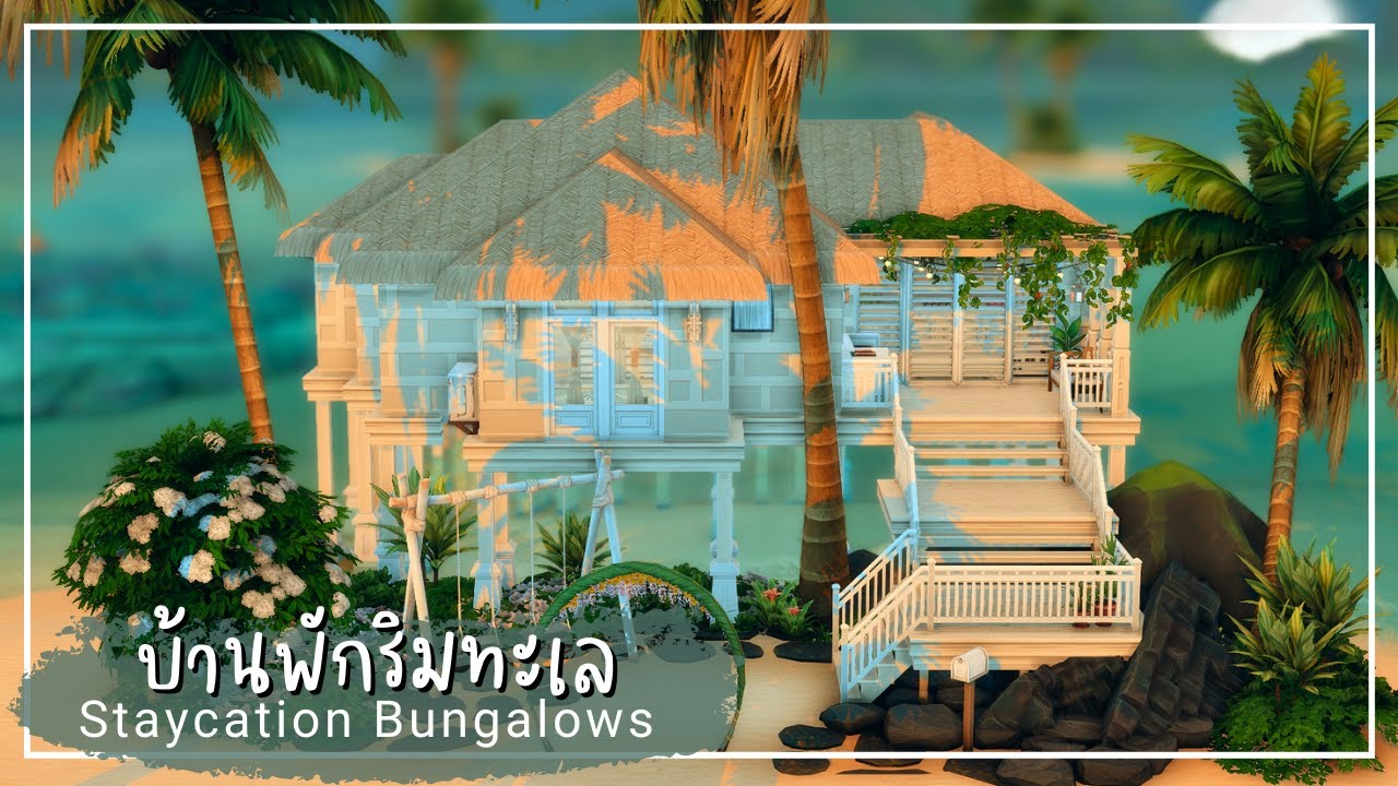 บ้านริมทะเล ใช้แค่ 2 ภาคเสริม 🌊 | The Sims 4 | Staycation Bungalows ( Speed Build / No CC )