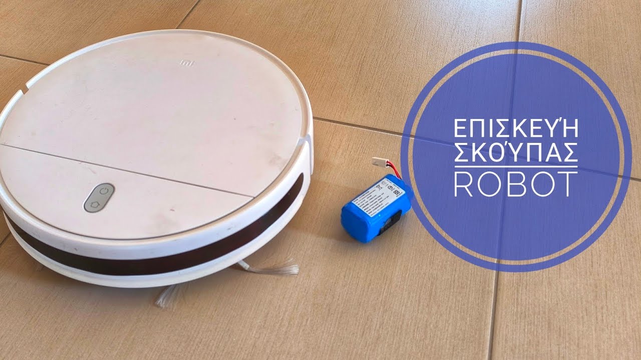 Επισκευή Σκούπας Ρομπότ Xiaomi Mi Robot Vacuum mop essential